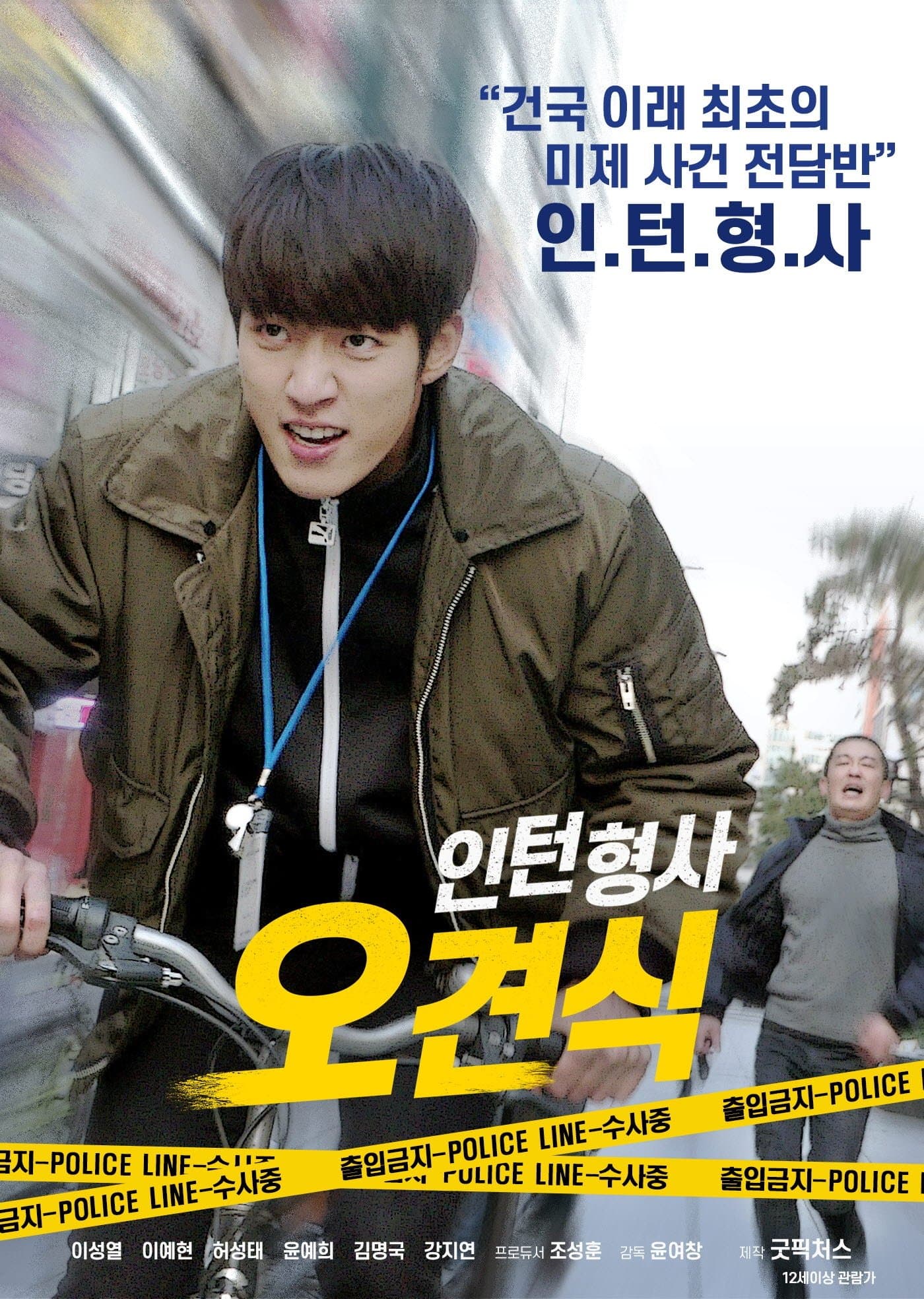 Intern Detective Movie Poster