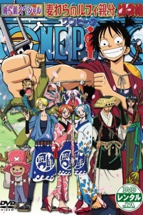 One Piece Special: The Detective Memoirs of Chief Straw Hat Luffy Movie Poster
