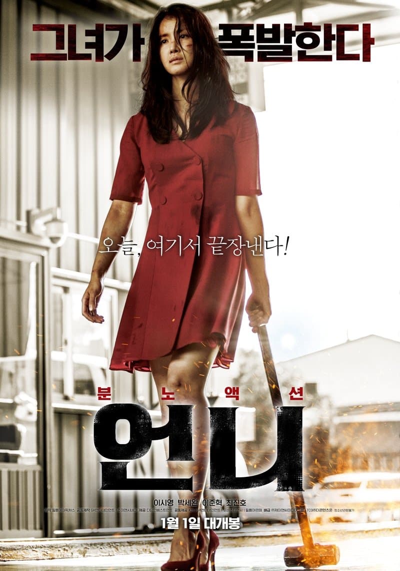 No Mercy Movie Poster
