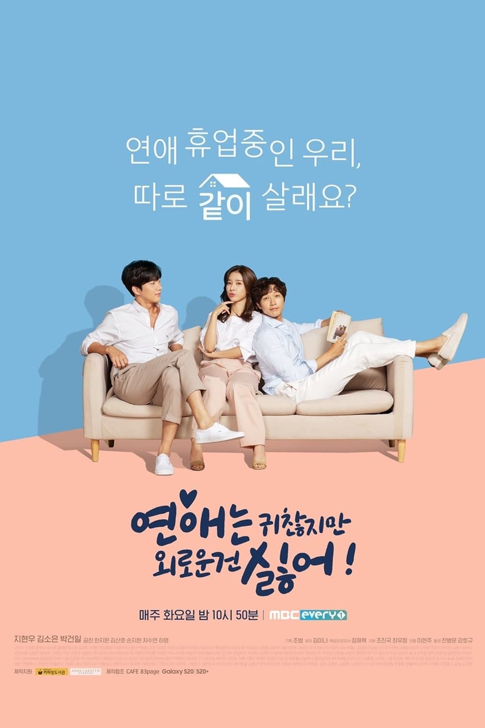 Lonely Enough to Love! TV Show Poster