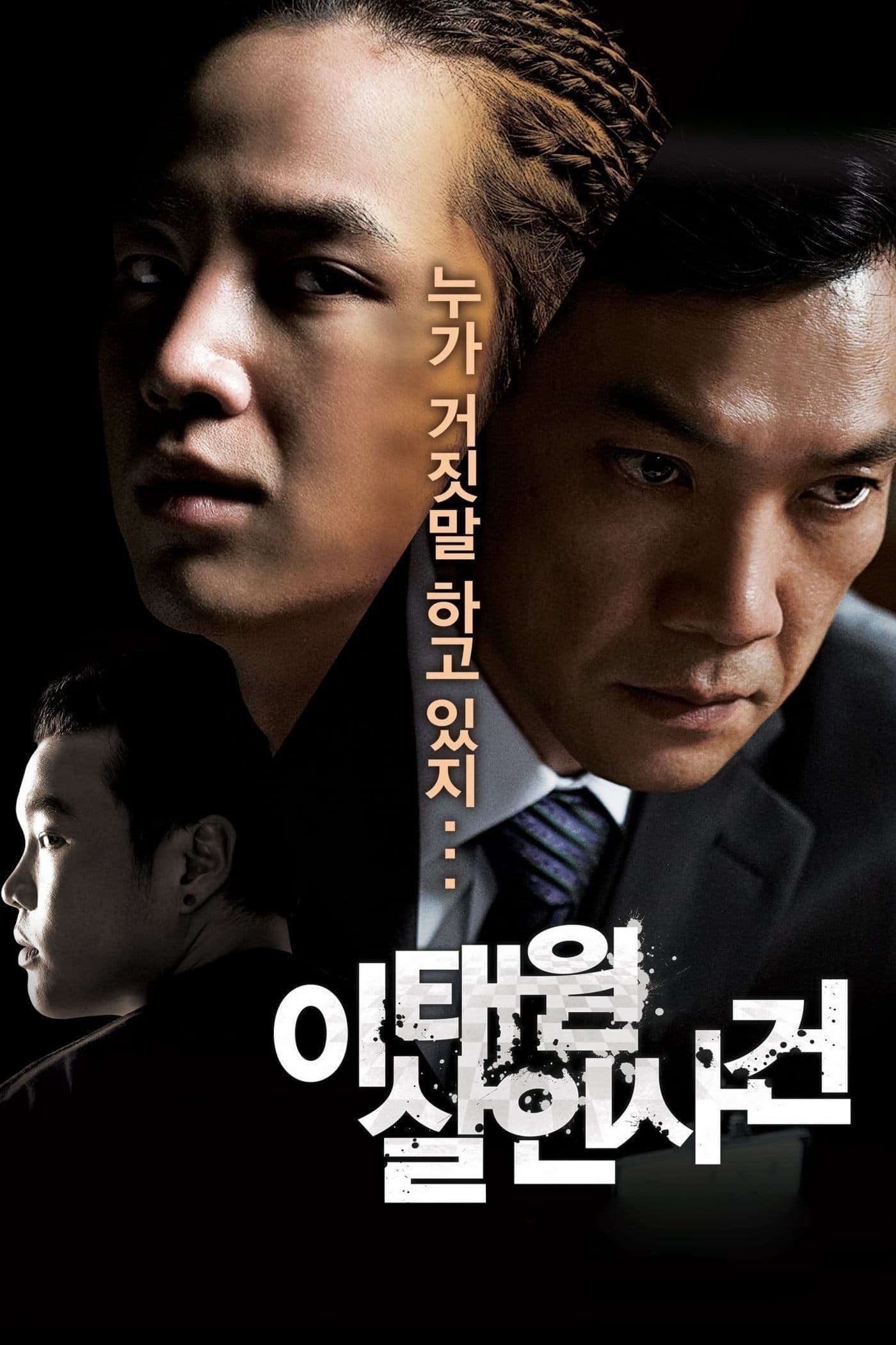 The Case of Itaewon Homicide Movie Poster