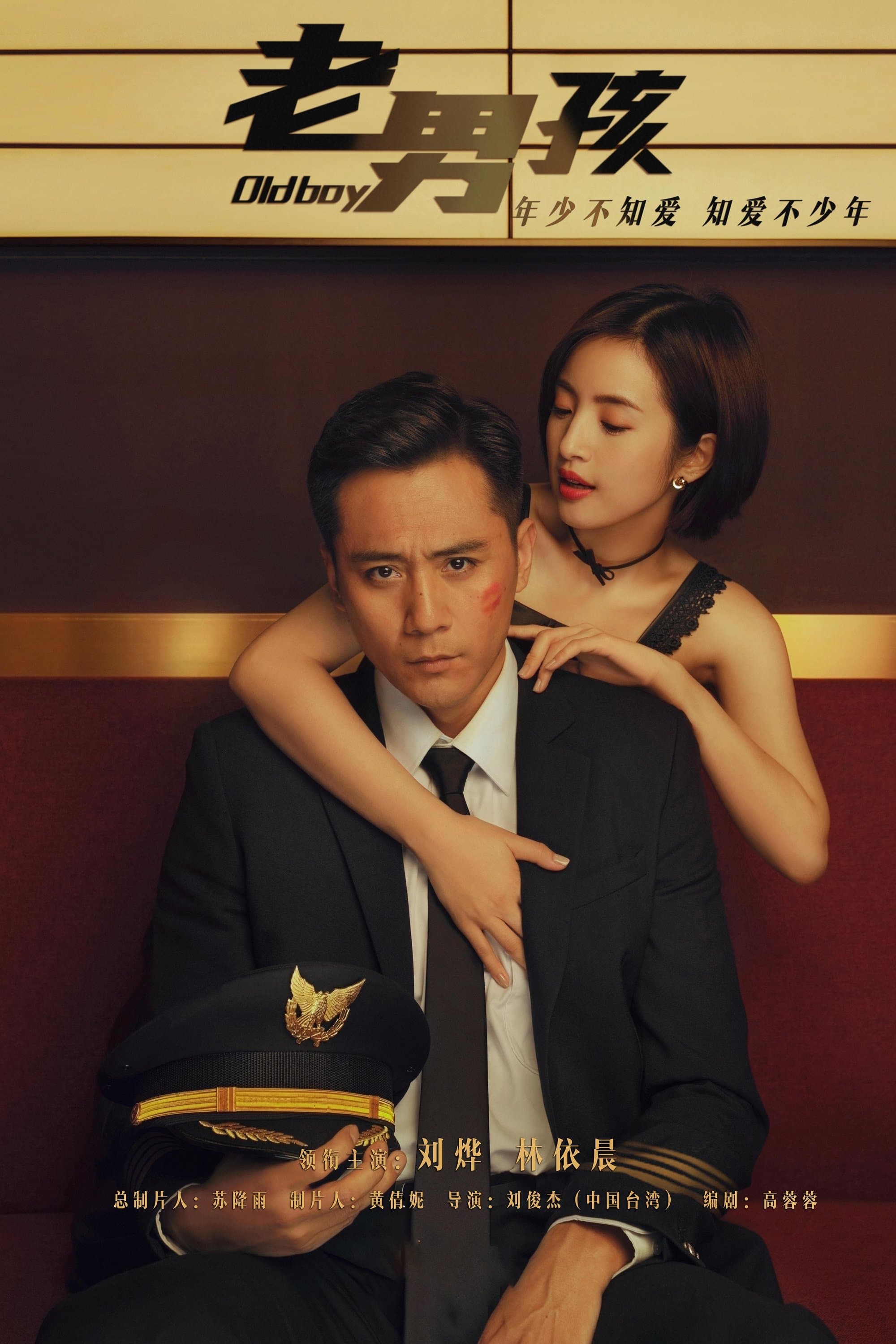 Old Boy TV Show Poster
