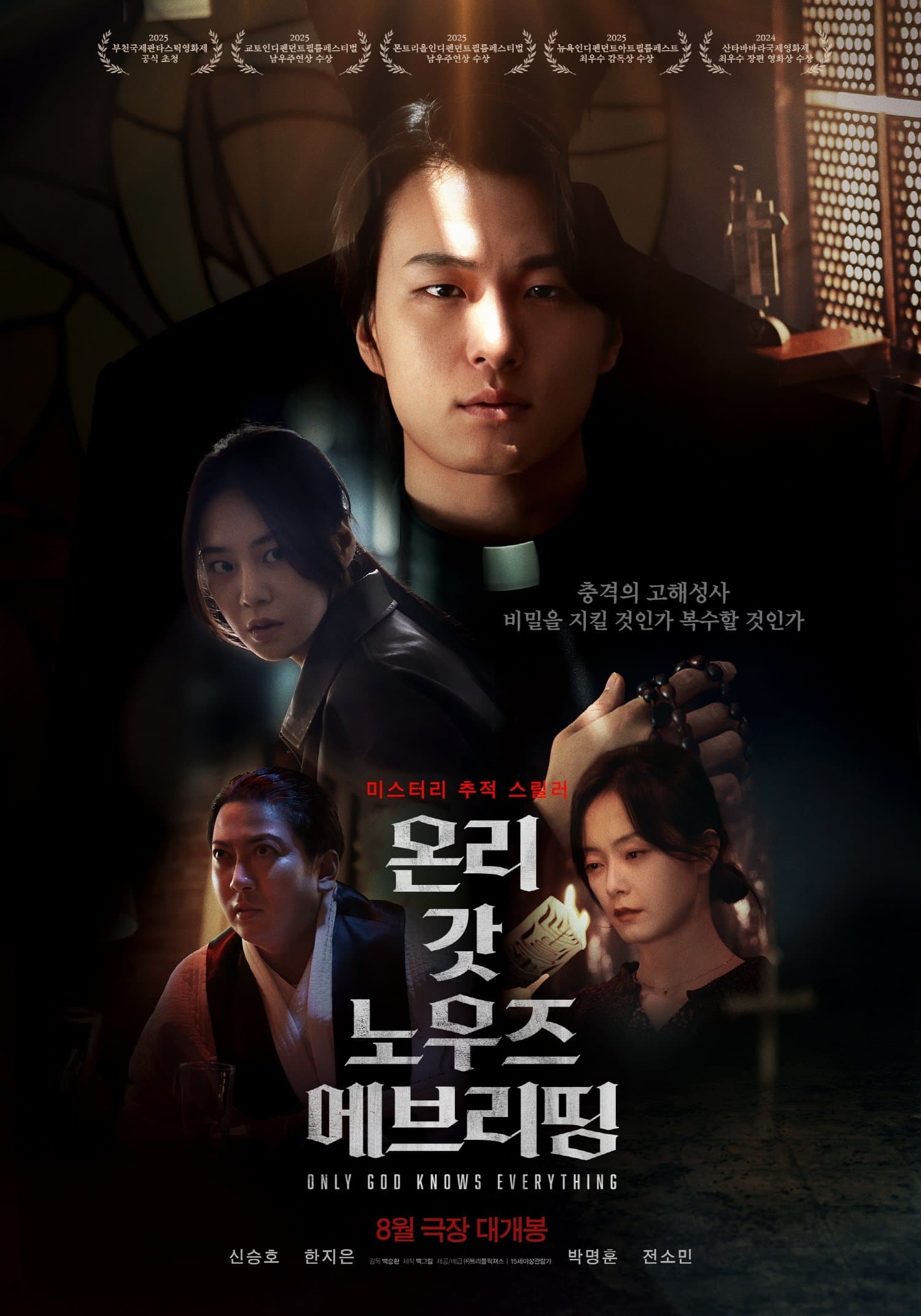 Only God Knows Everything Movie Poster