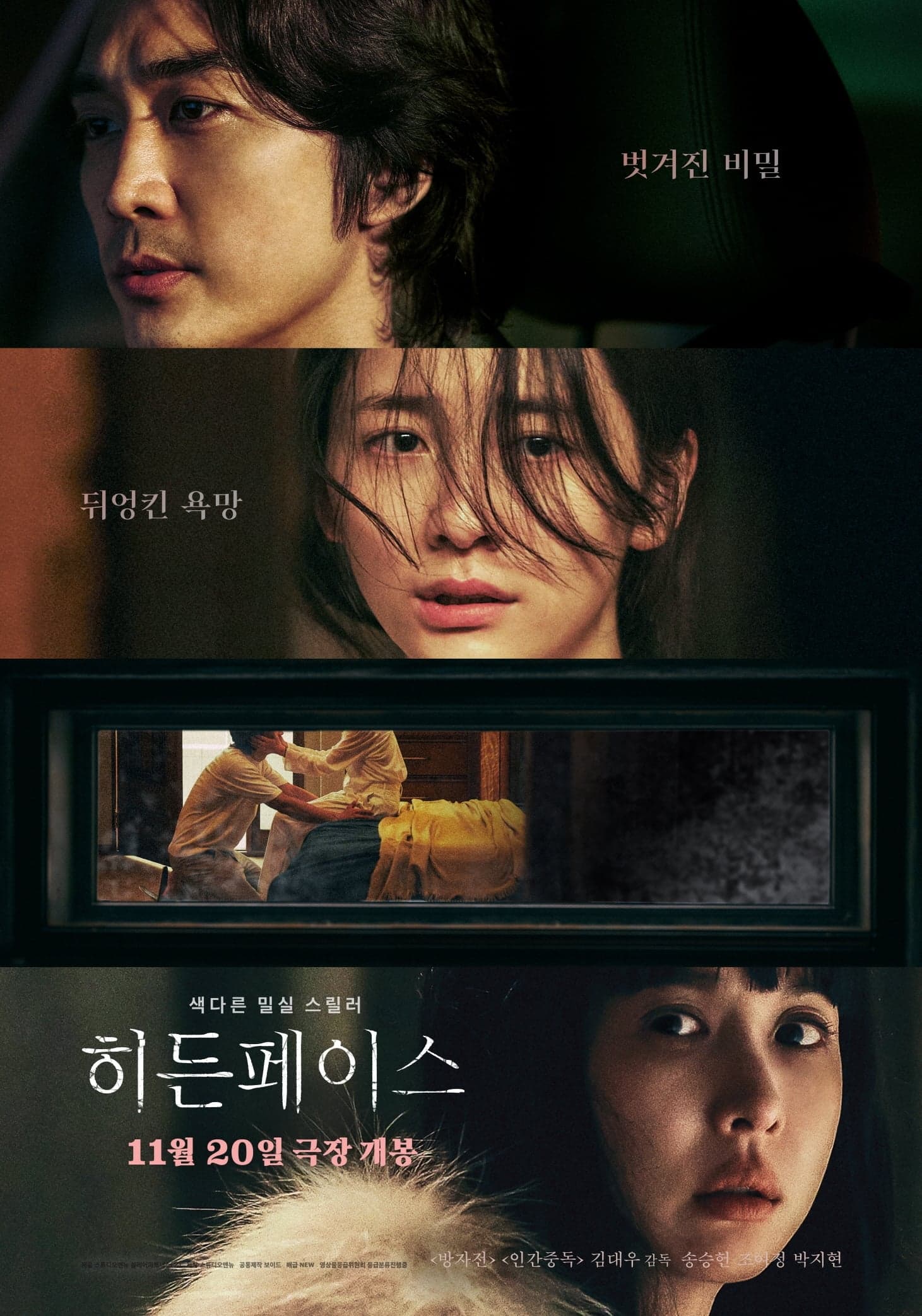 Hidden Face Movie Poster