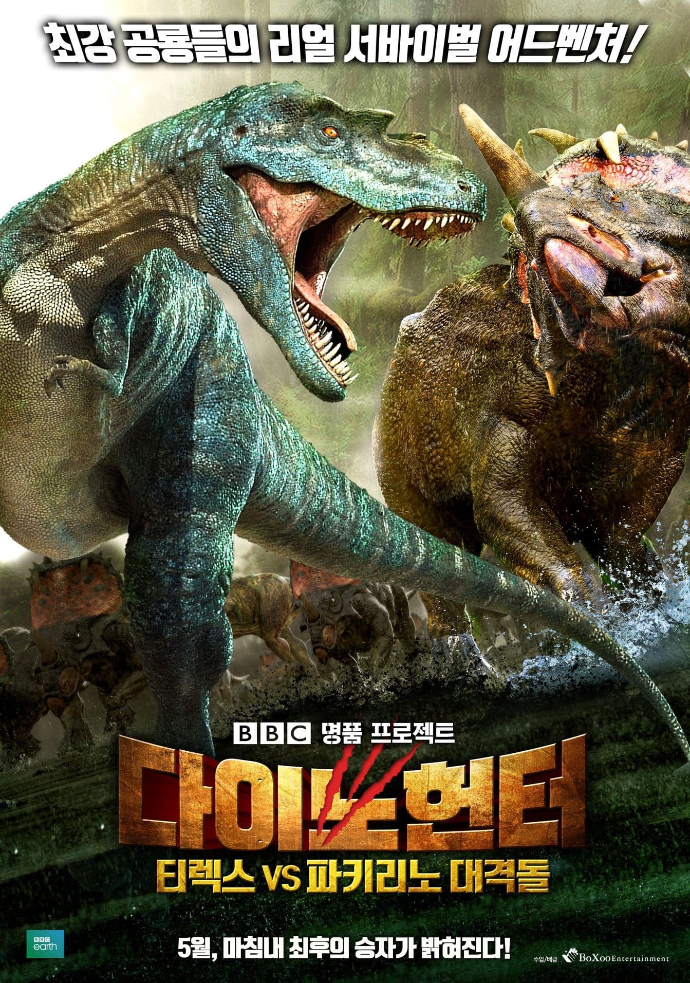 Planet Dinosaur: New Giants Movie Poster