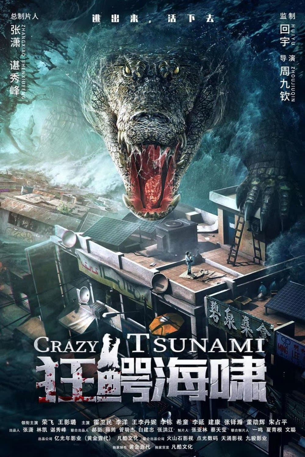 Crazy Tsunami Movie Poster