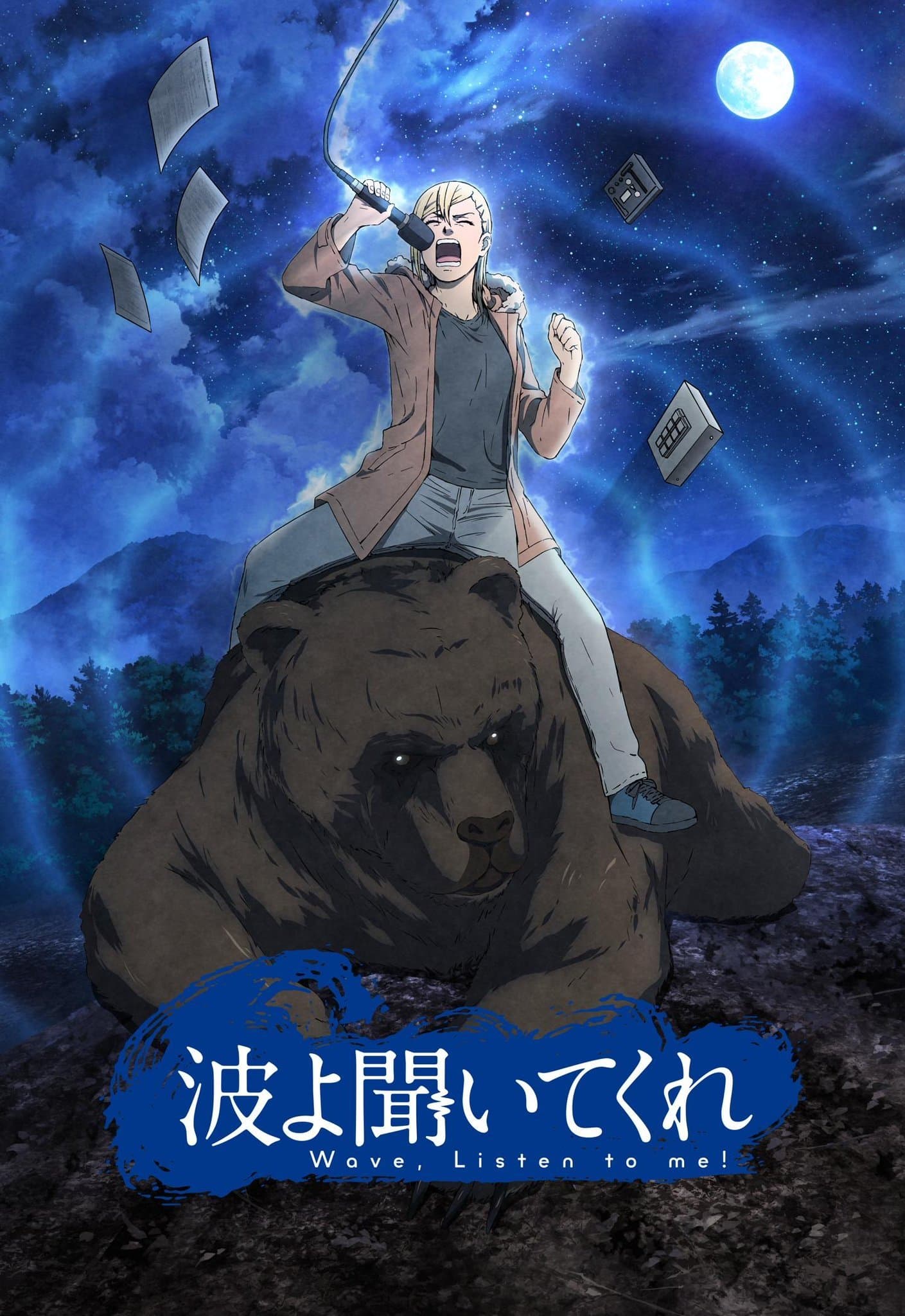 Wave, Listen to Me! TV Show Poster
