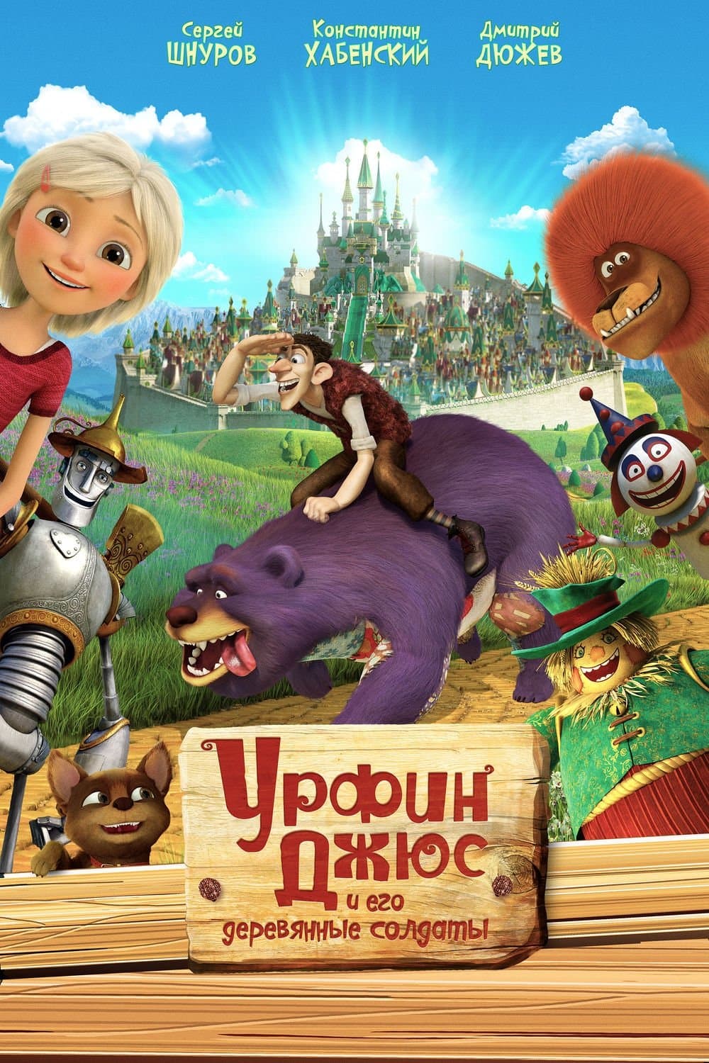 Fantastic Journey to Oz Movie Poster