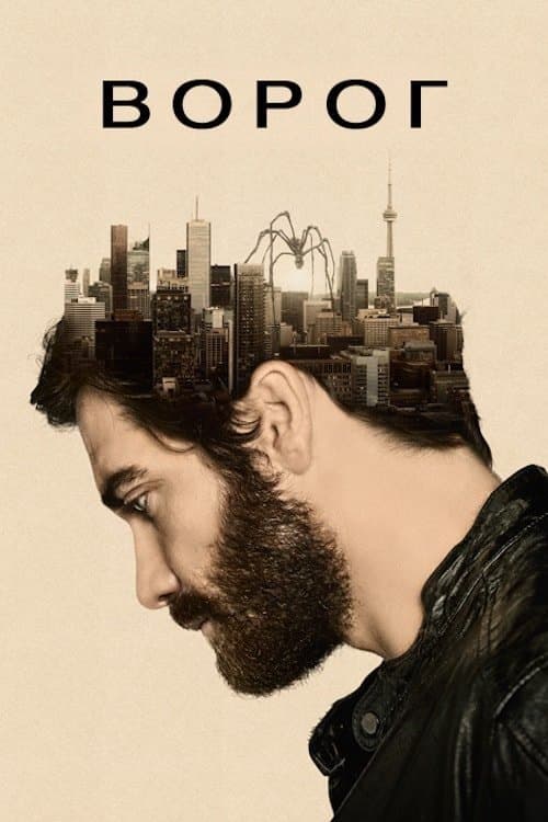 Enemy Movie Poster