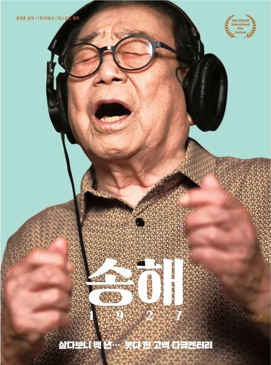 Song Hae 1927 Movie Poster