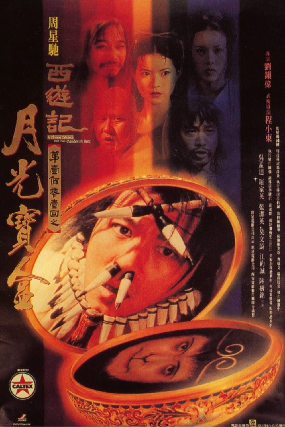 A Chinese Odyssey Part One: Pandora's Box Movie Poster
