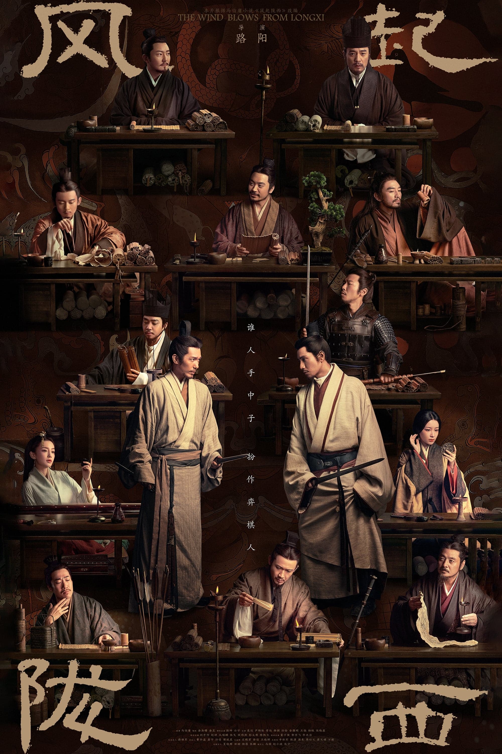 The Wind Blows From Longxi TV Show Poster