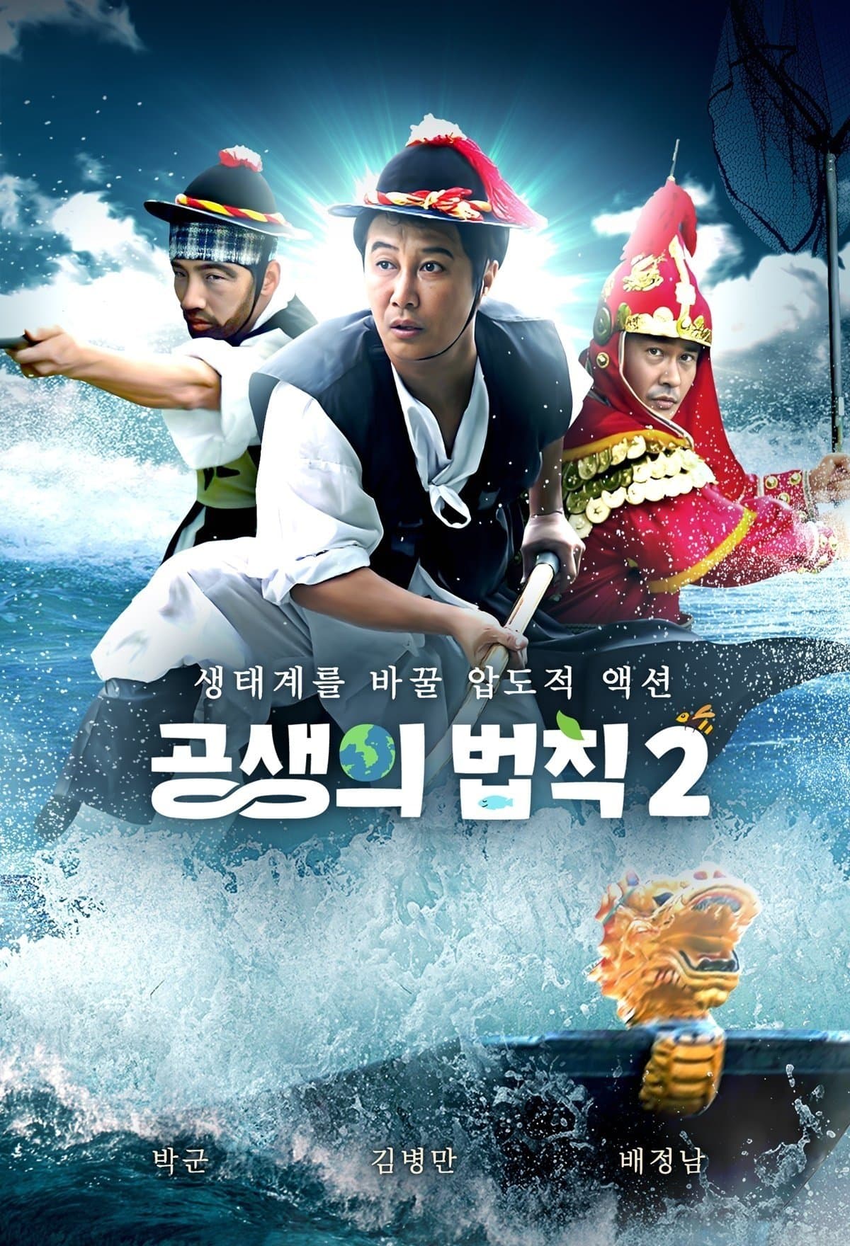 Men In Wild TV Show Poster