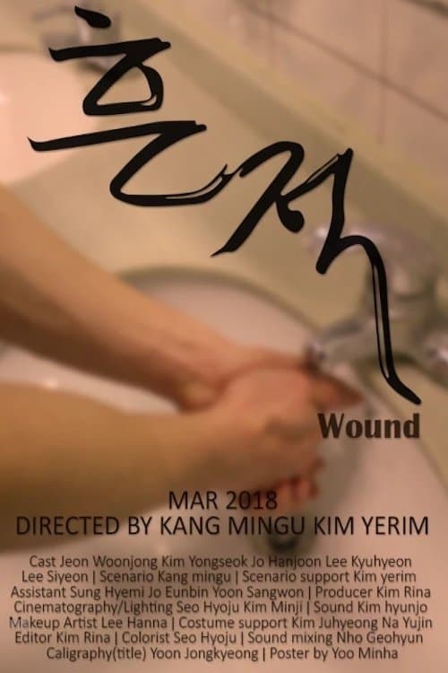 흔적 Movie Poster