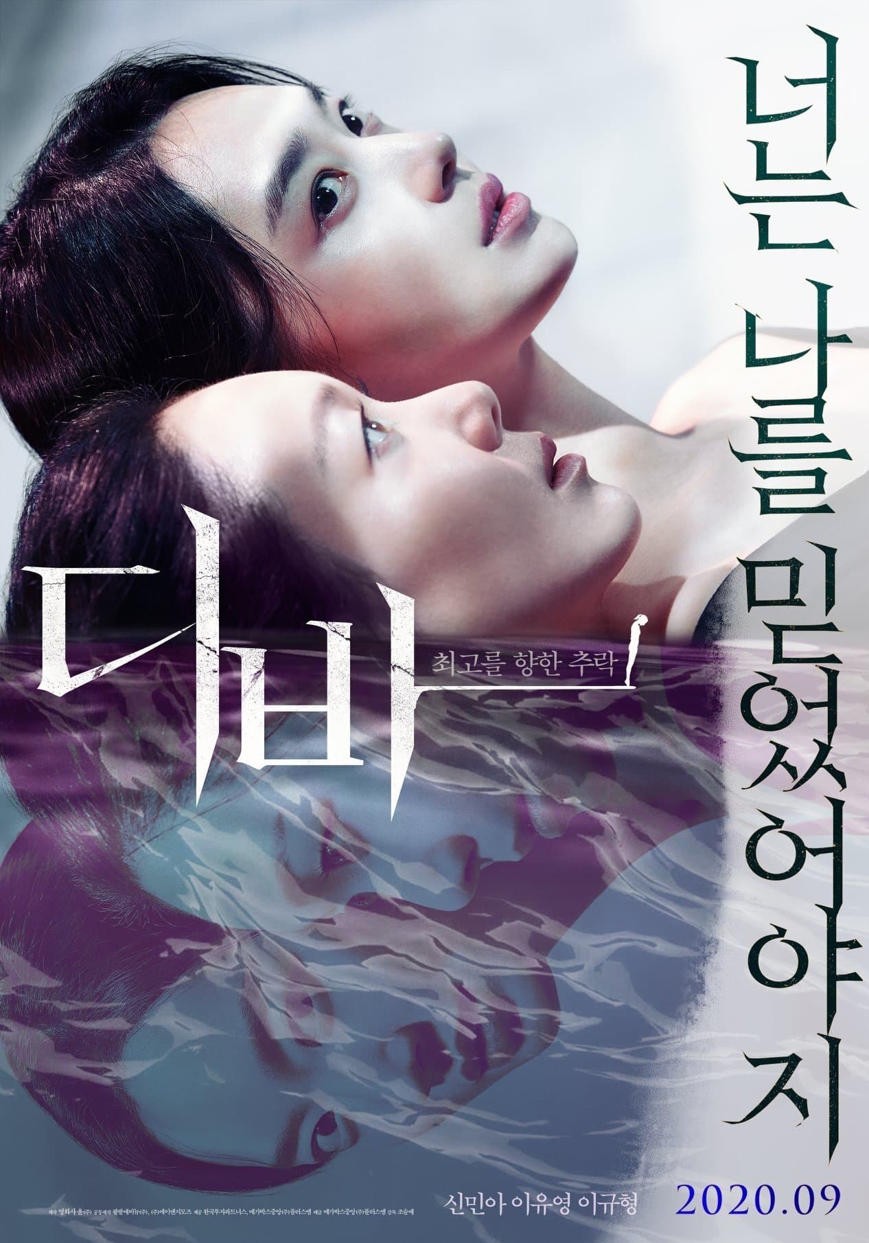 Diva Movie Poster