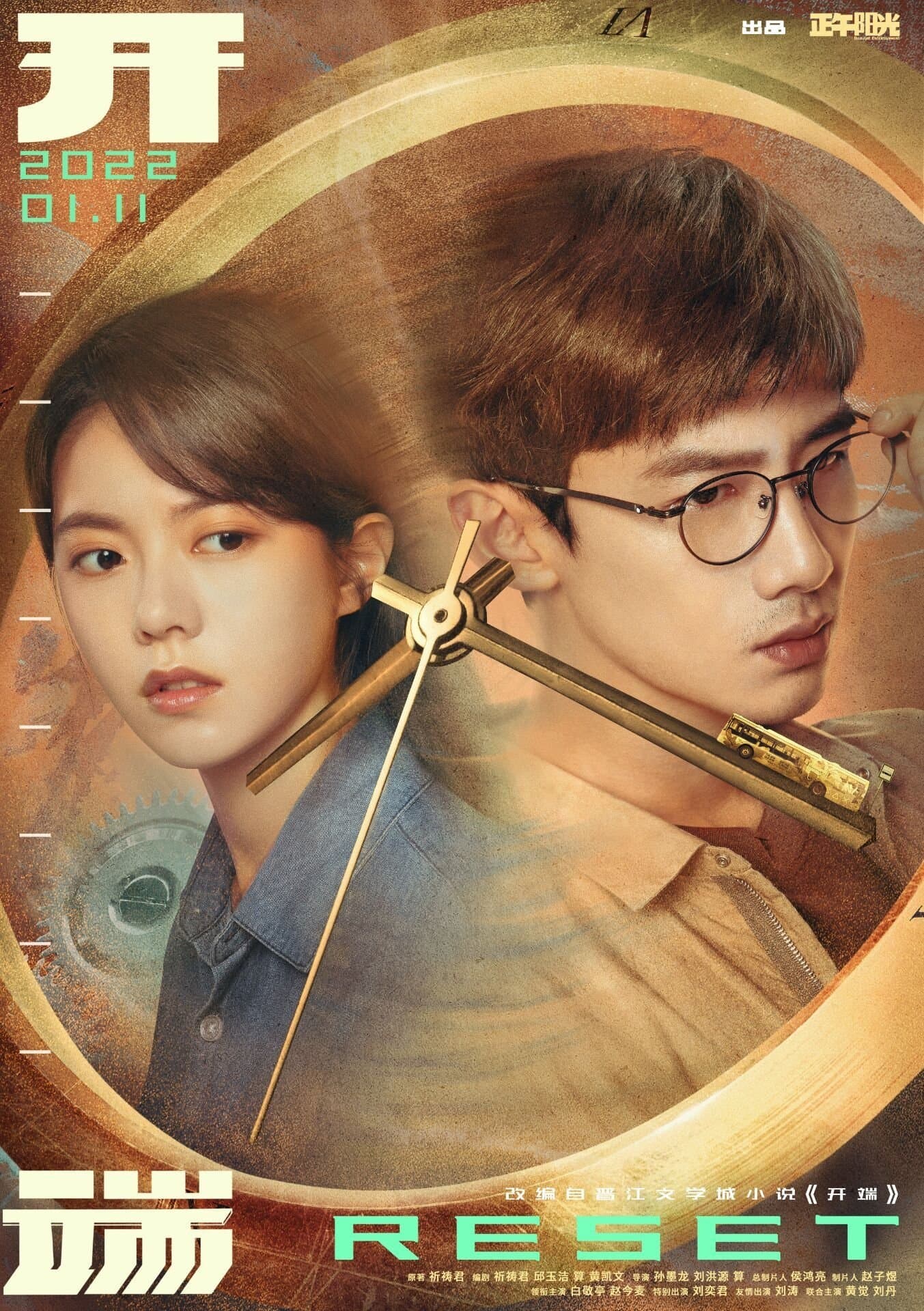 Reset TV Show Poster