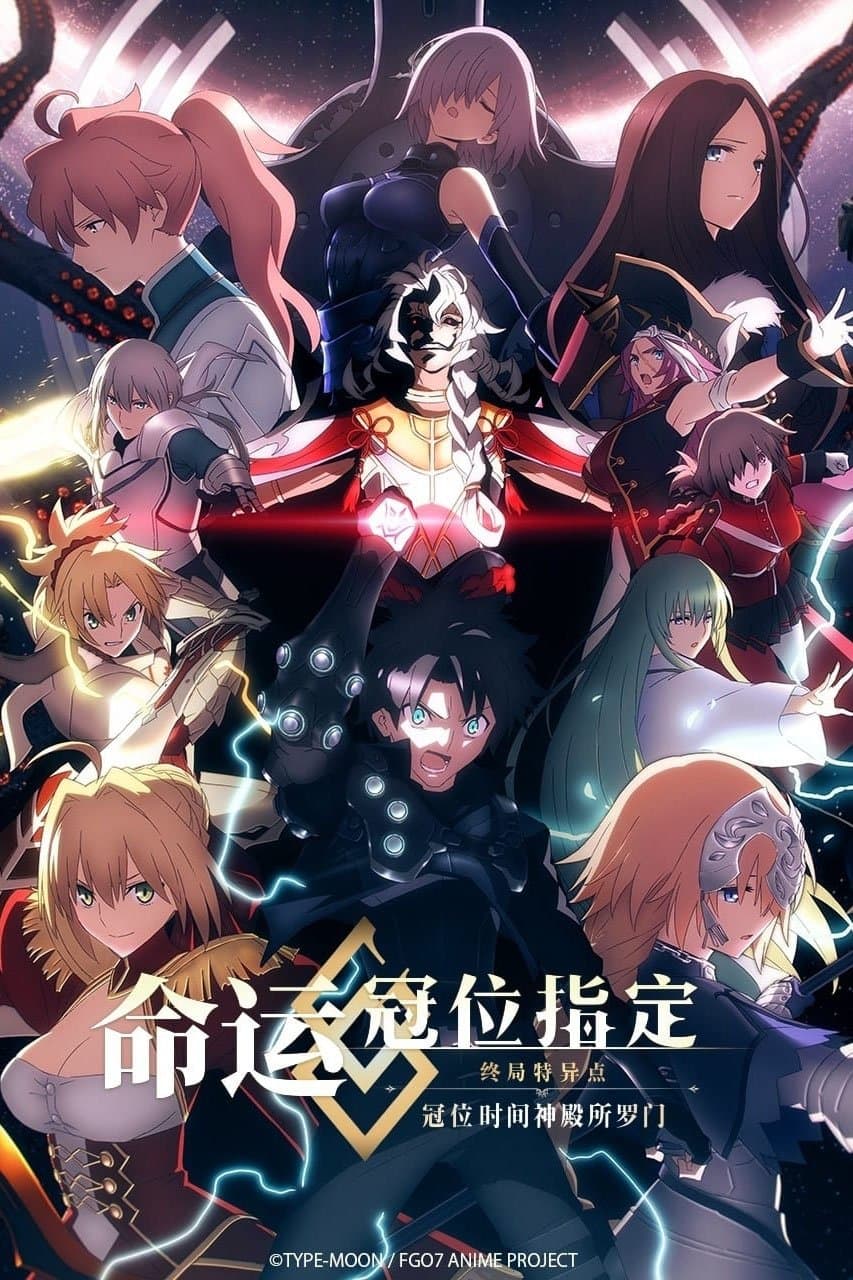 Fate/Grand Order Final Singularity – Grand Temple of Time: Solomon Movie Poster