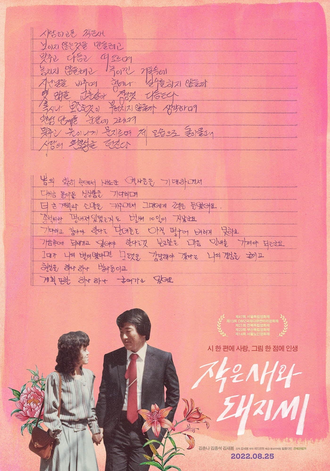 Small Bird and Mr. Pig Movie Poster
