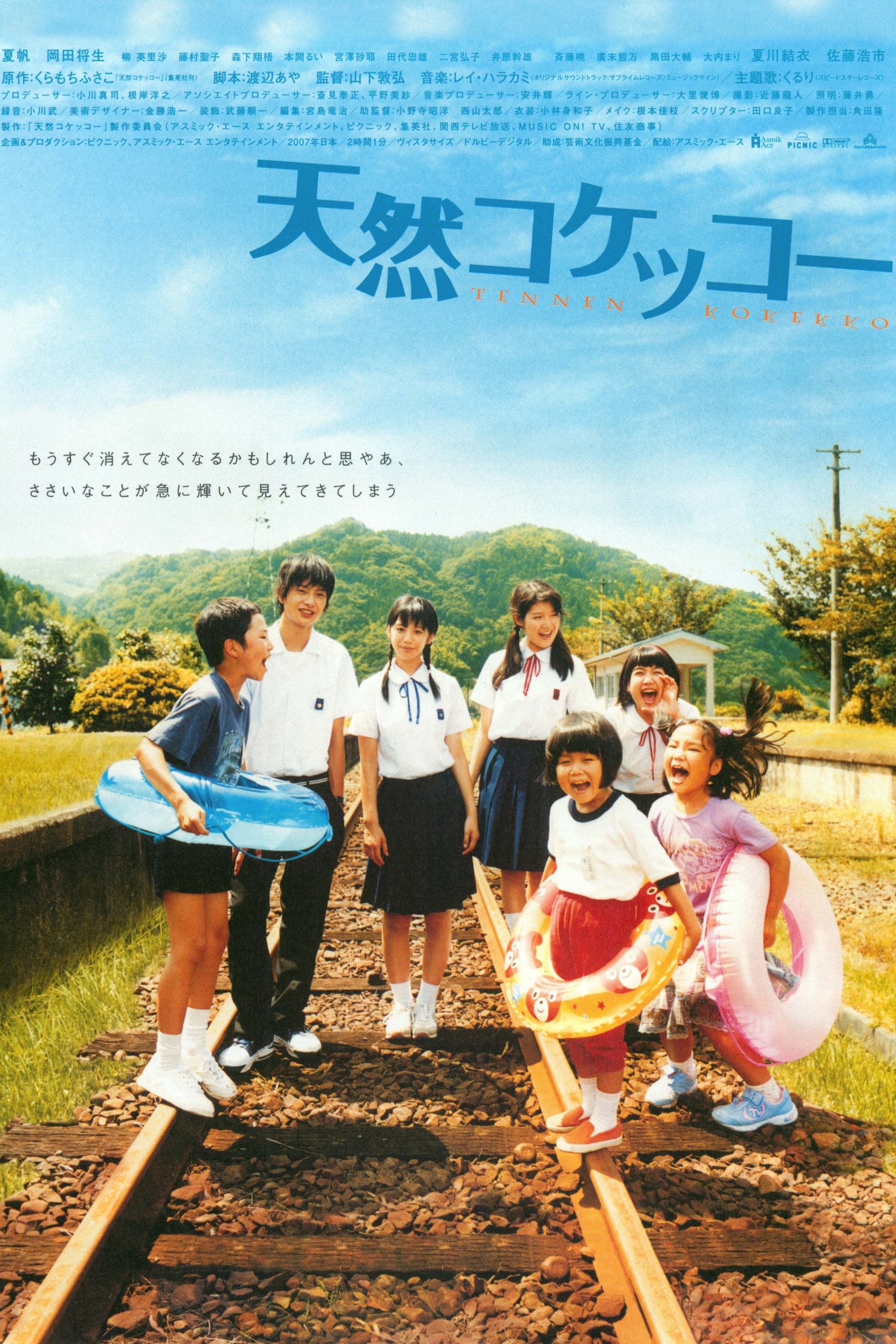 A Gentle Breeze in the Village Movie Poster