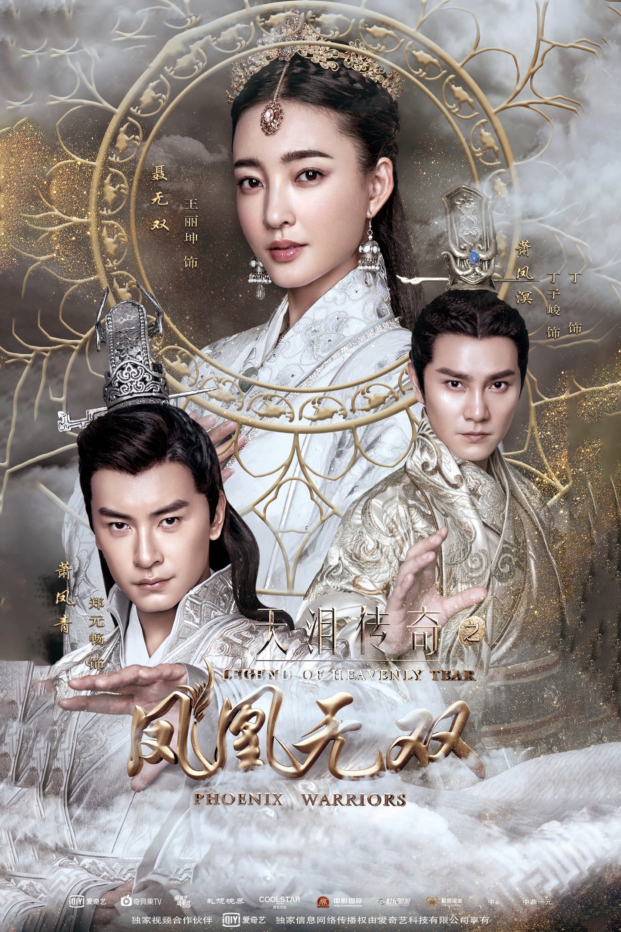 Legend of Heavenly Tear: Phoenix Warriors TV Show Poster