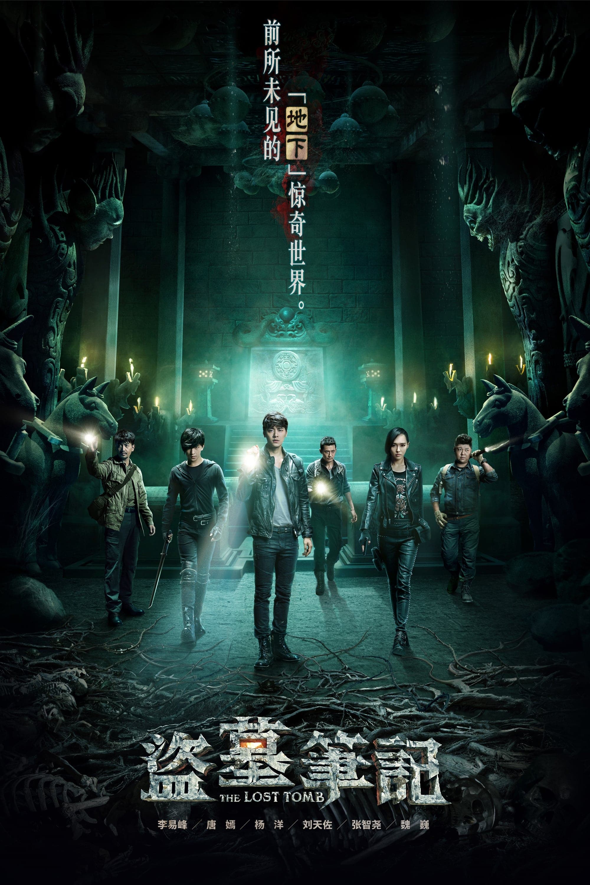 The Lost Tomb TV Show Poster