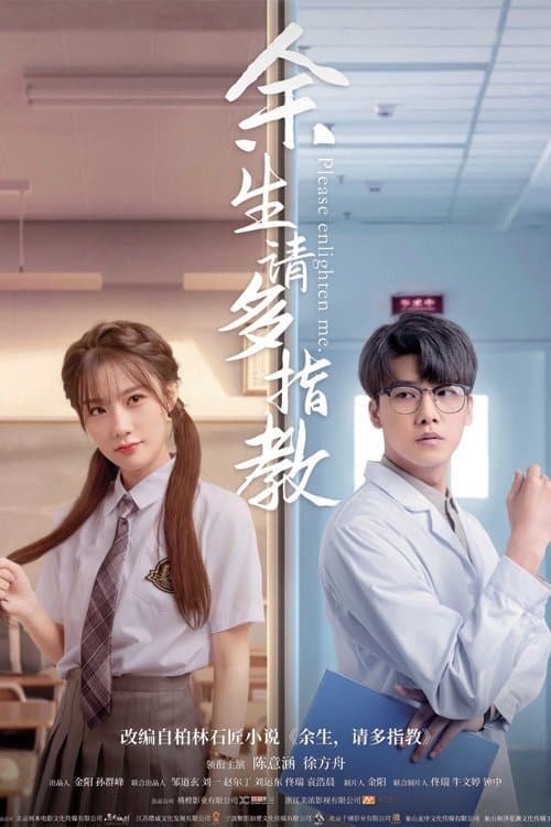 Please Enlighten Me Movie Poster