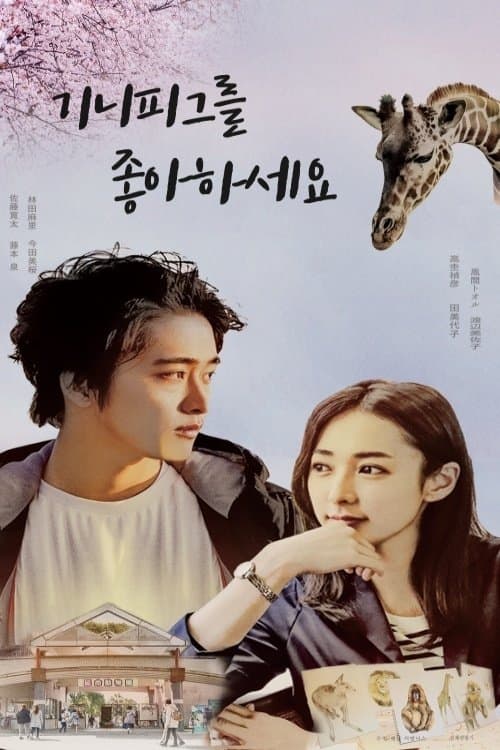 Sketches of Life Movie Poster