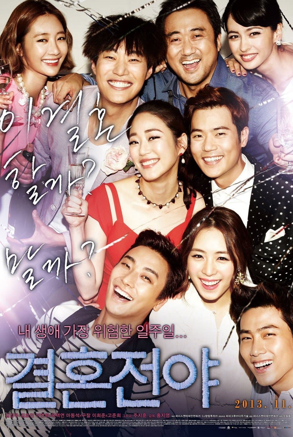 Marriage Blue Movie Poster