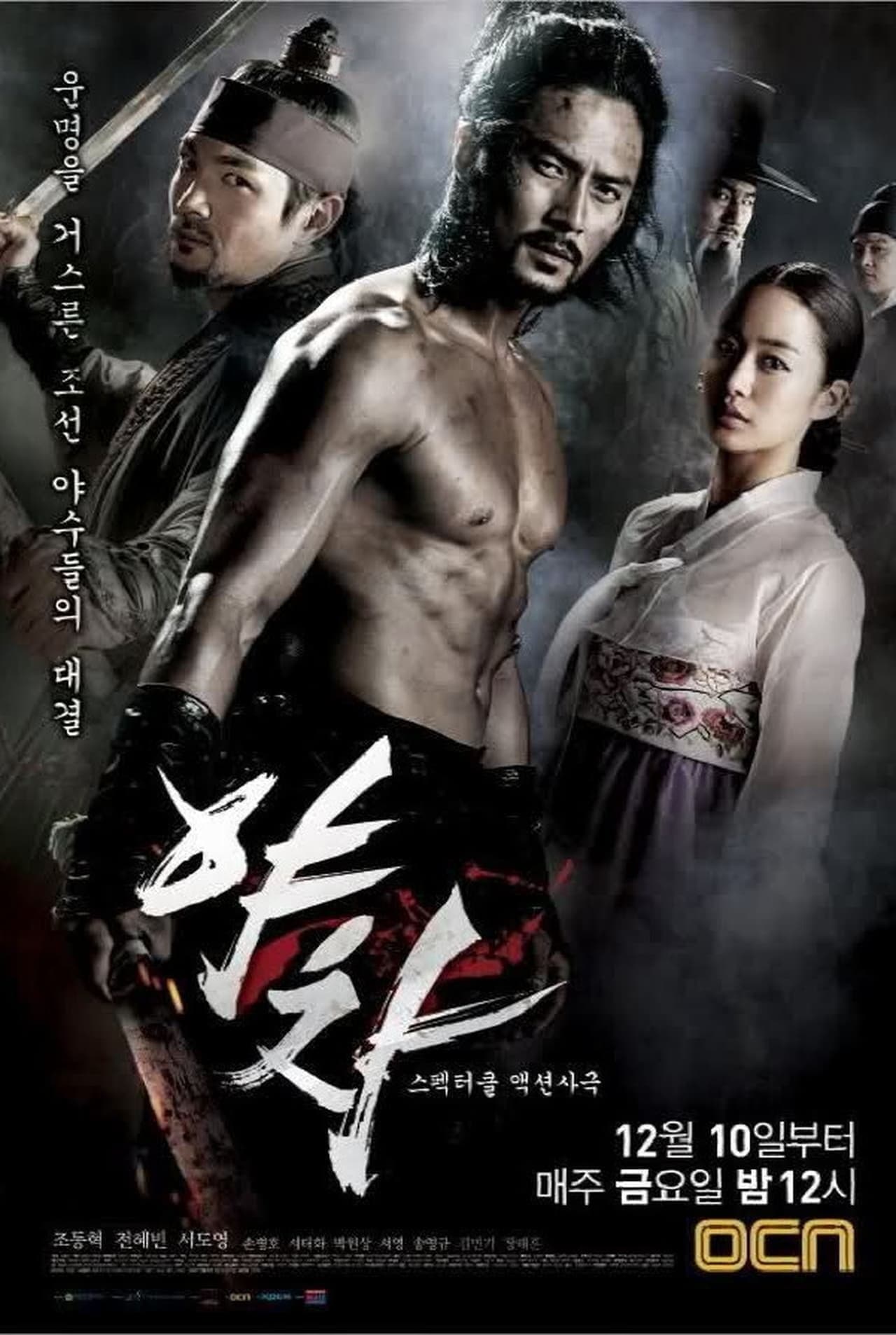 Yaksha TV Show Poster