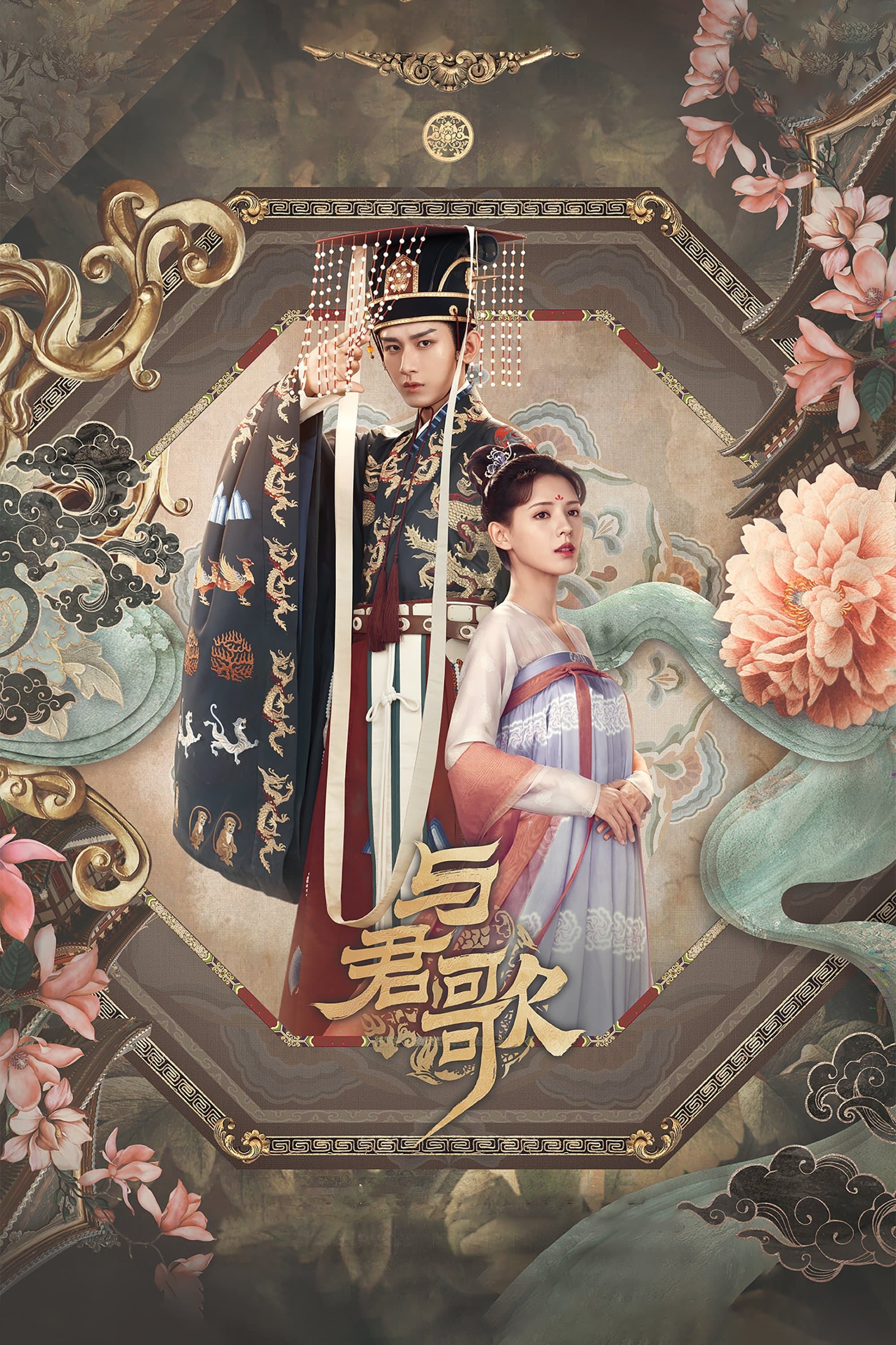 Dream of Chang'an TV Show Poster