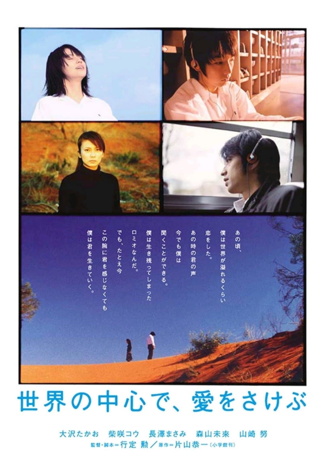 Crying Out Love in the Center of the World Movie Poster