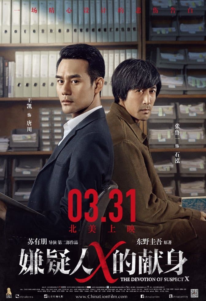The Devotion of Suspect X Movie Poster