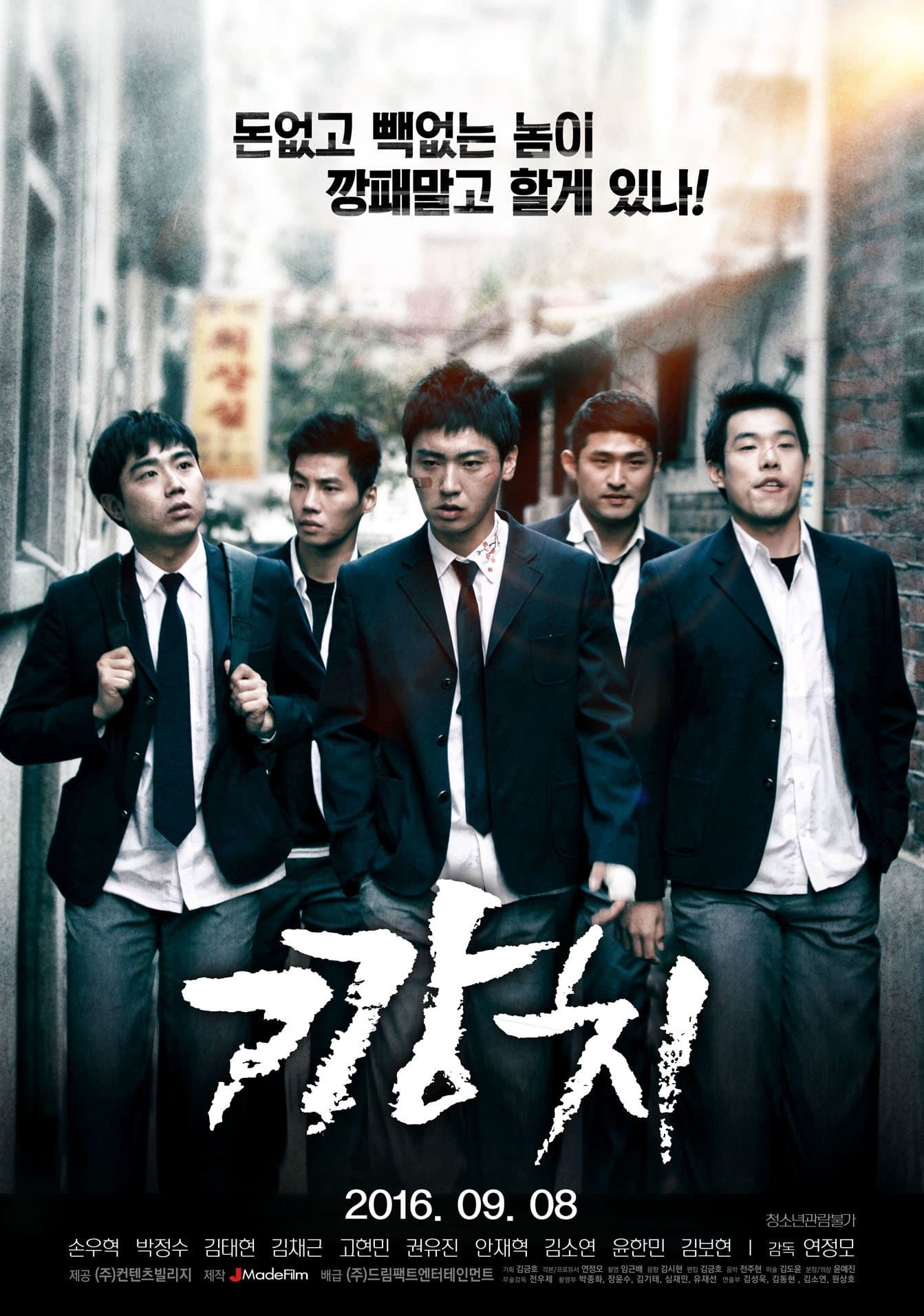 Kkangchi Movie Poster