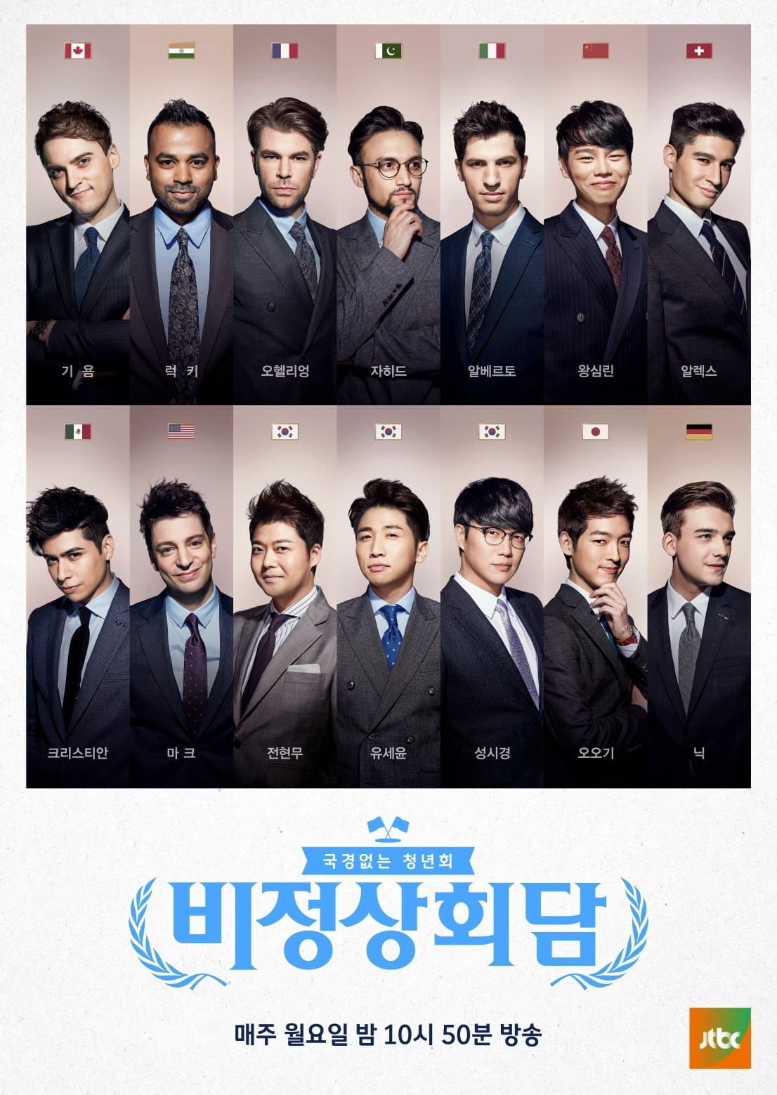Abnormal Summit TV Show Poster