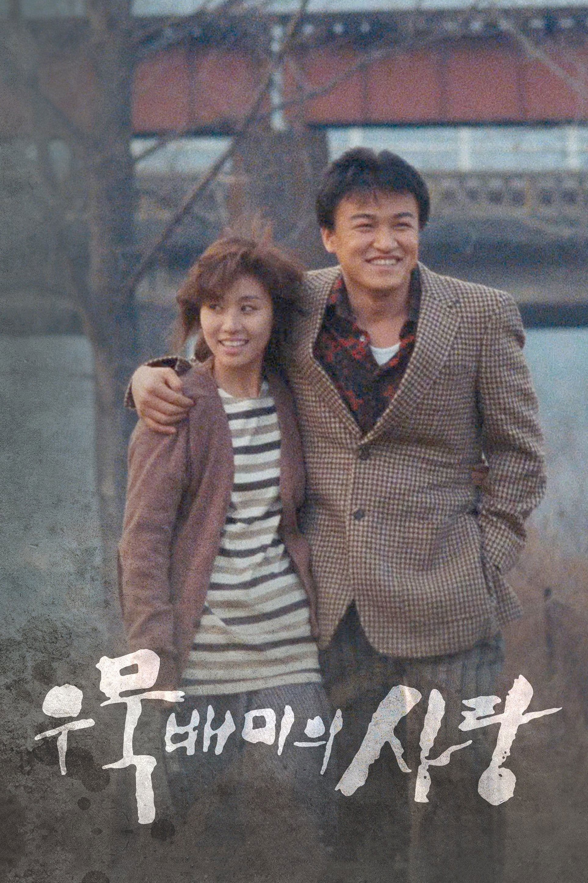 A Short Love Affair Movie Poster