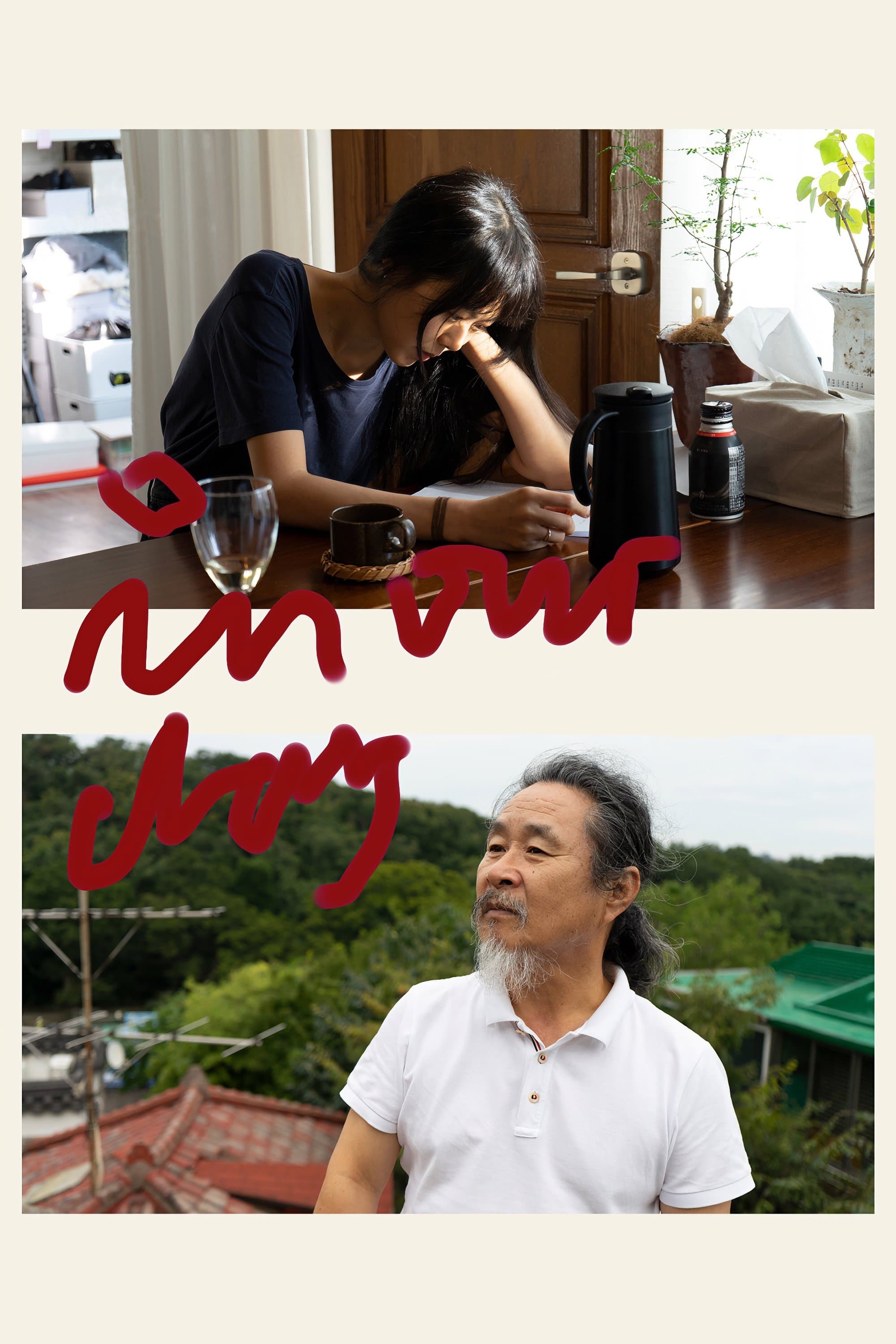 In Our Day Movie Poster