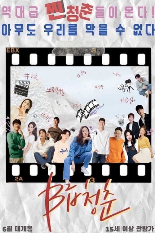 B-Class Youth Movie Poster