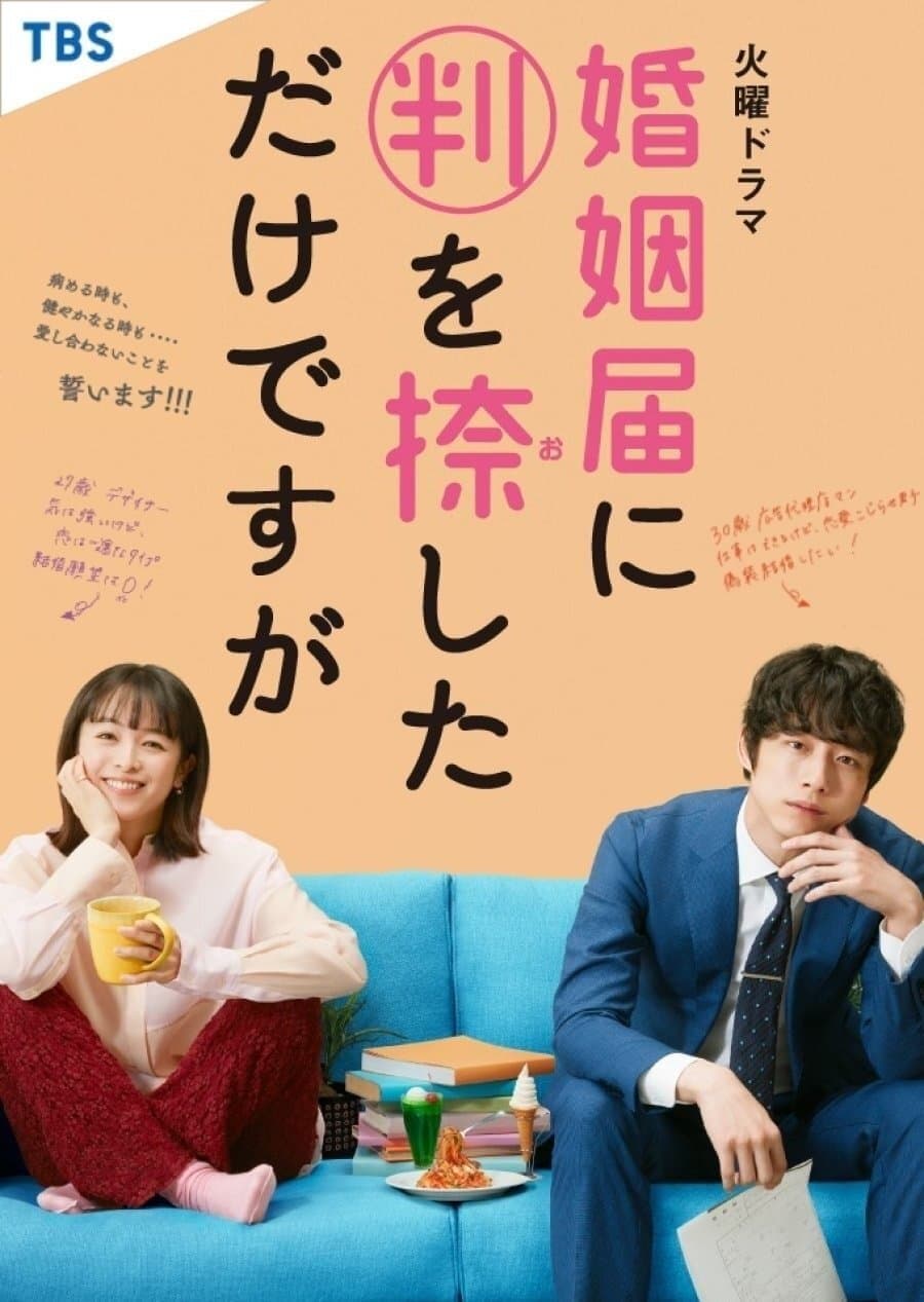ONLY JUST MARRIED TV Show Poster