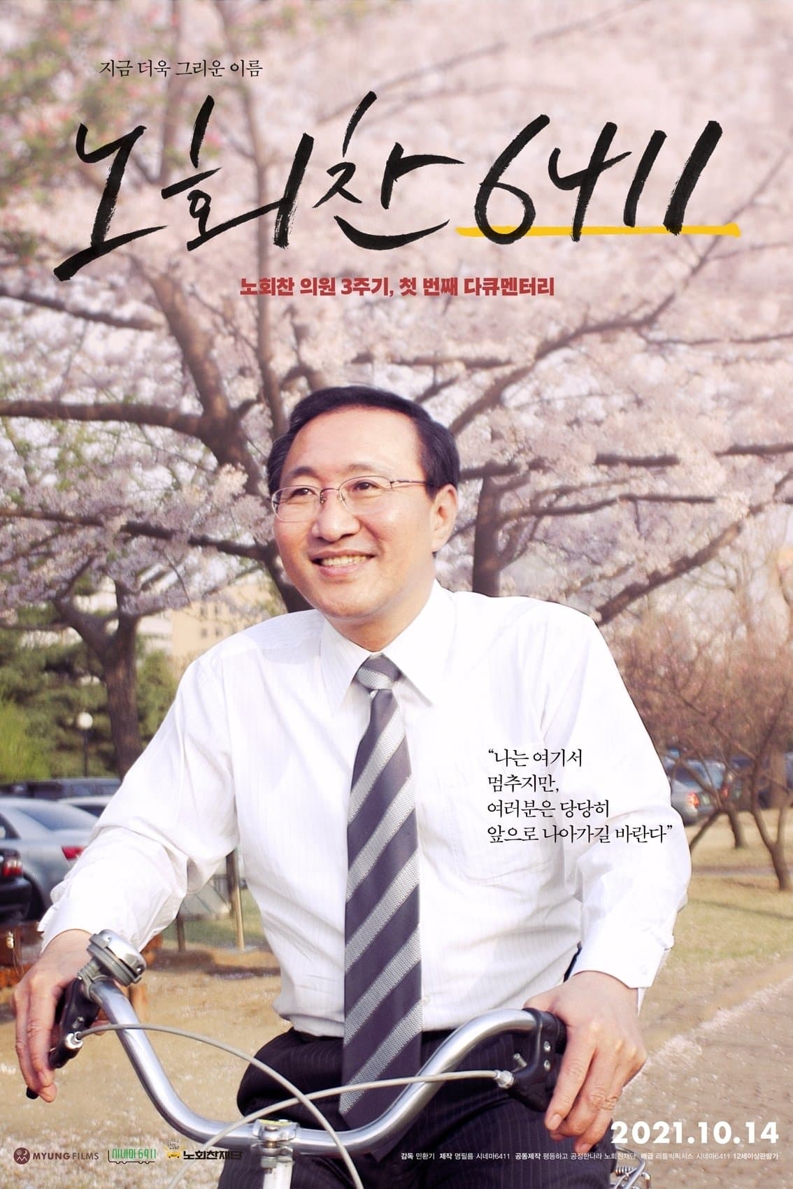 The Man with High Hopes Movie Poster