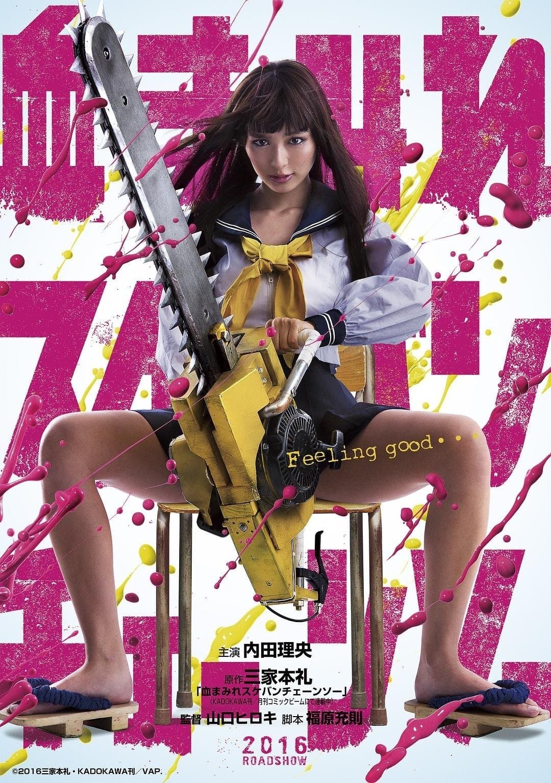 Bloody Chainsaw Girl Movie Poster