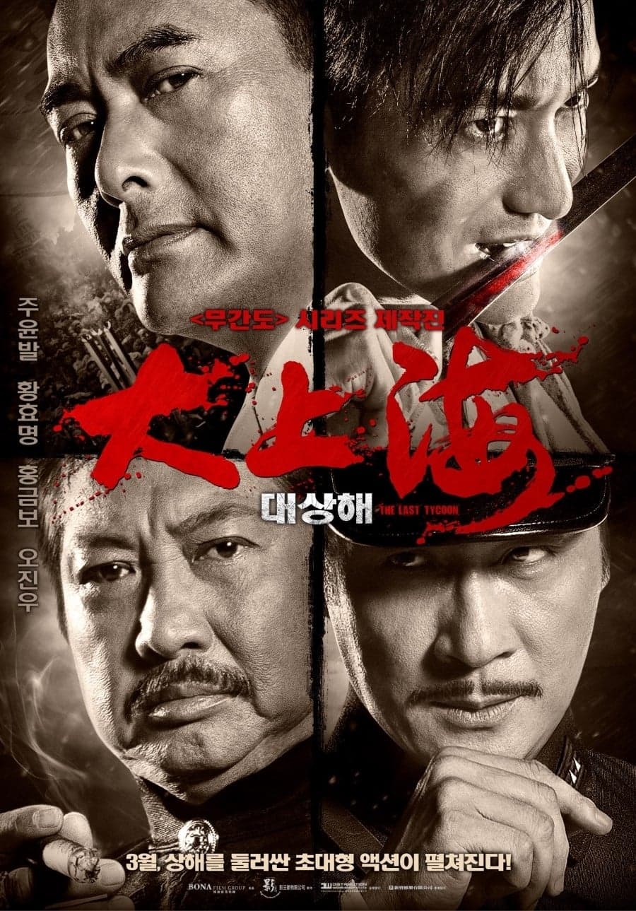 The Last Tycoon Movie Poster