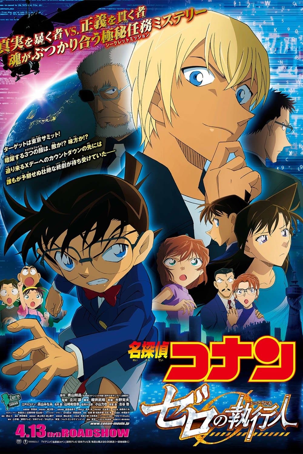 Case Closed: Zero the Enforcer Movie Poster