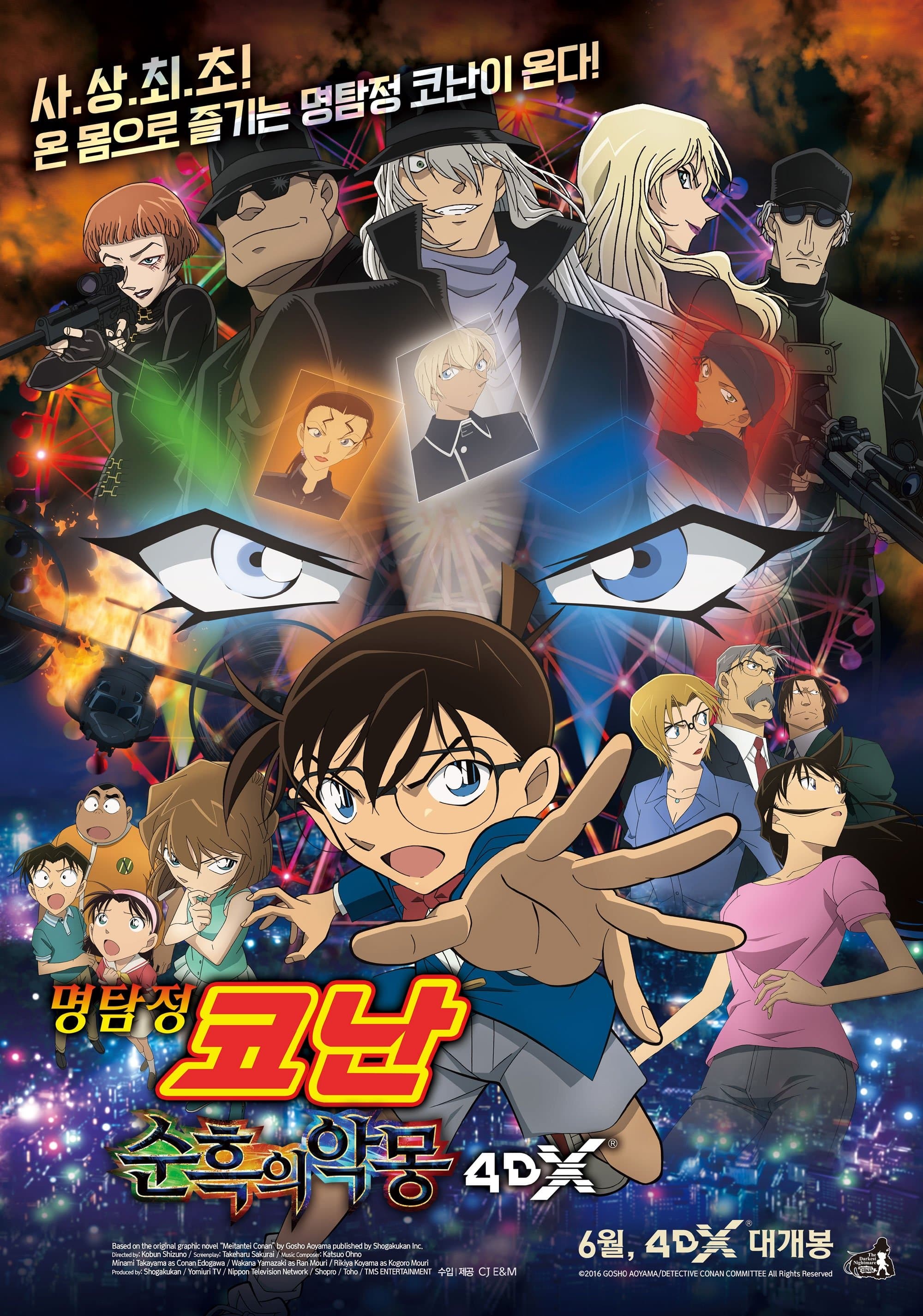 Detective Conan: The Darkest Nightmare