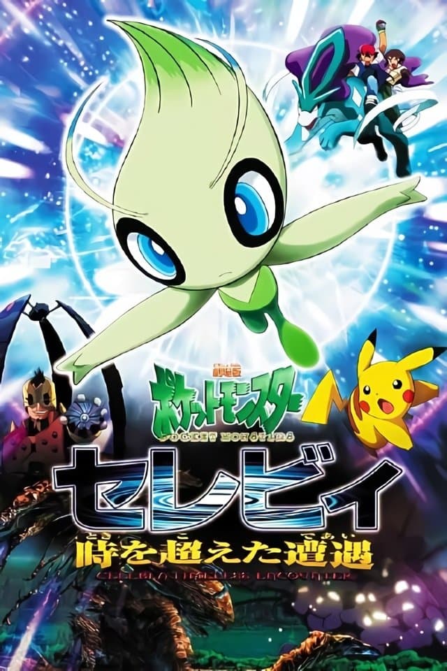 Pokémon 4Ever Movie Poster