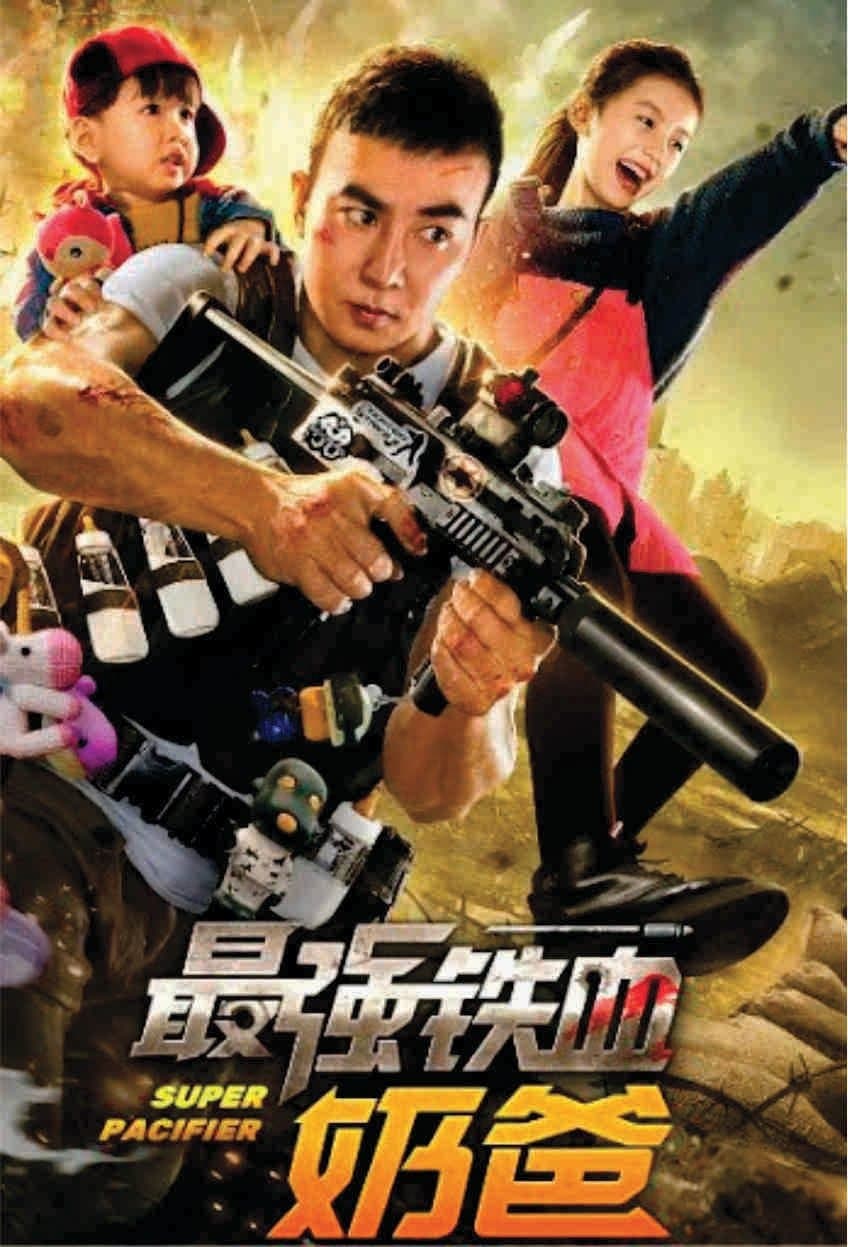 Super Pacifier Movie Poster