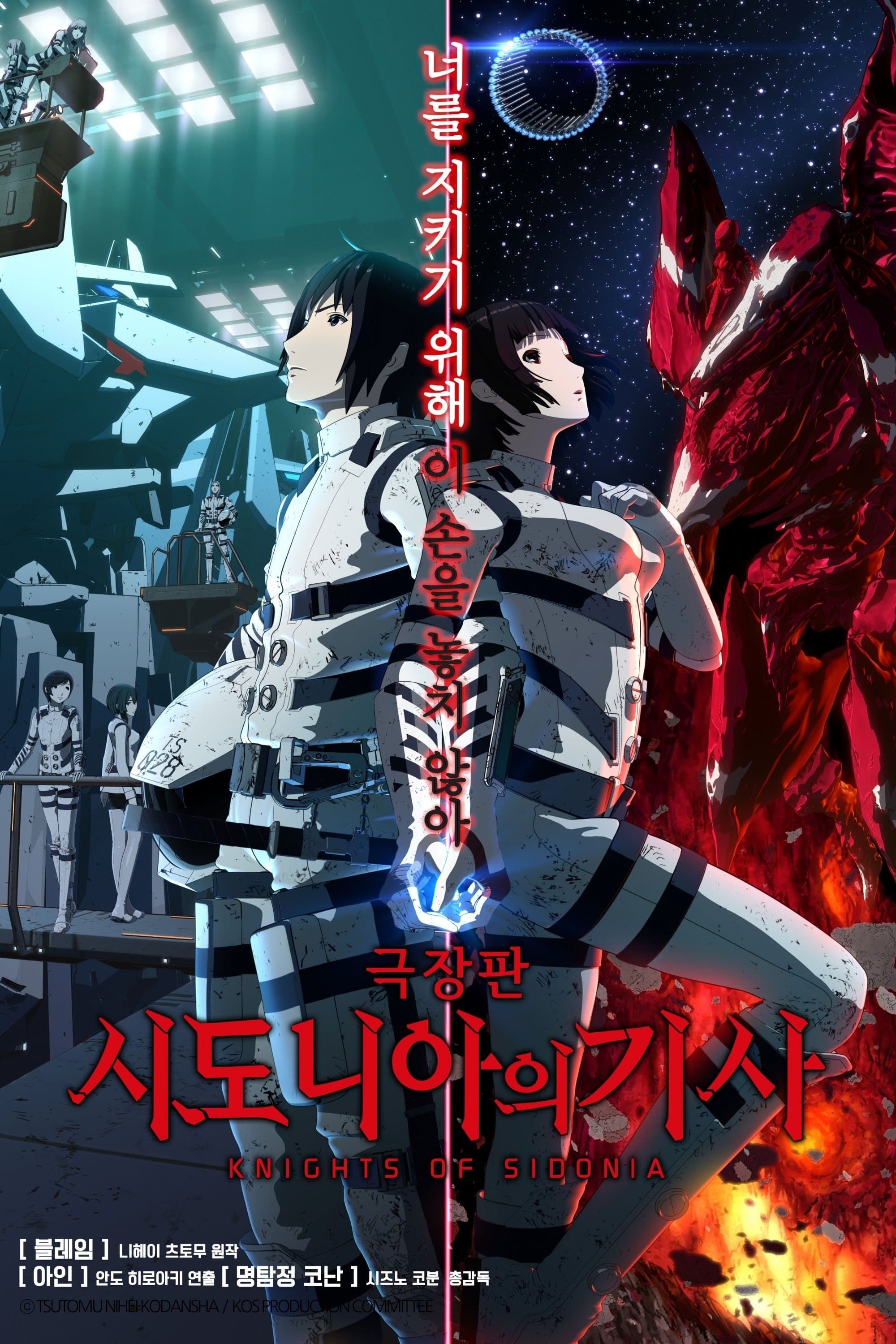 Knights of Sidonia: The Movie Movie Poster