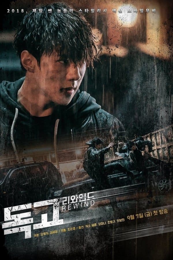 Dokgo Rewind TV Show Poster