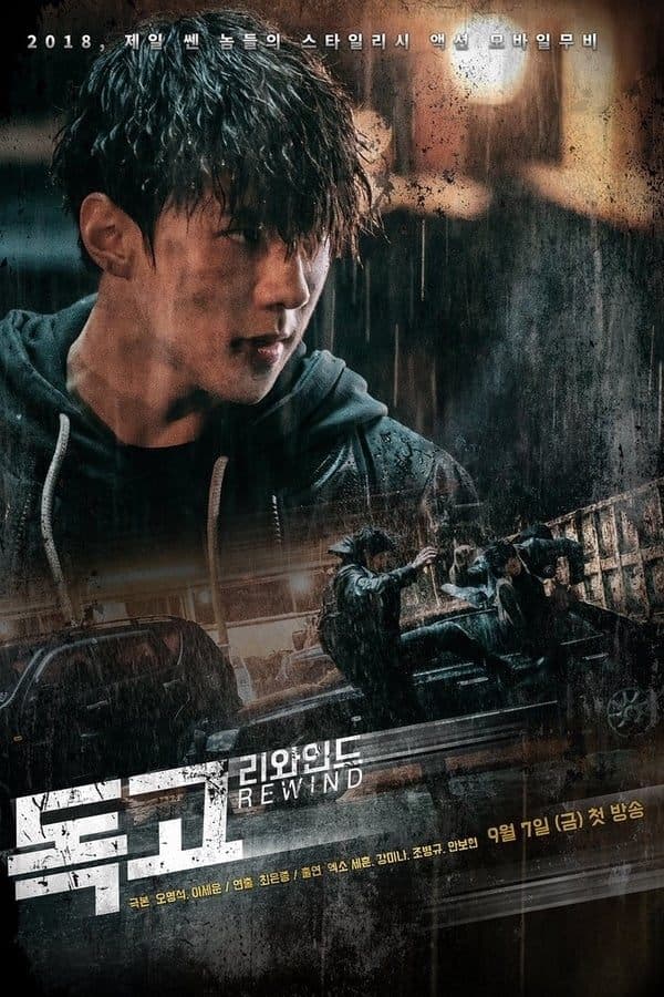 Dokgo Rewind