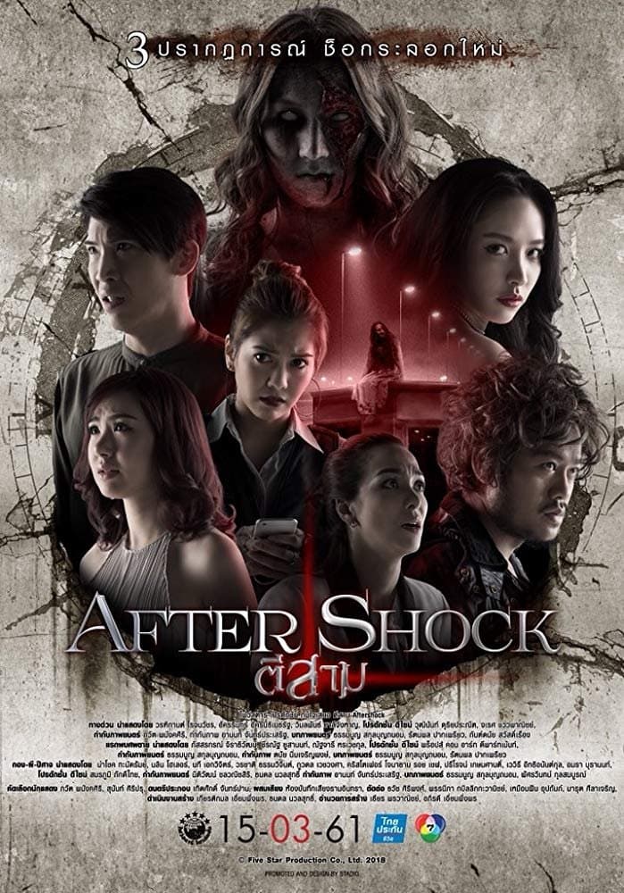 3 AM: Part 3 Movie Poster