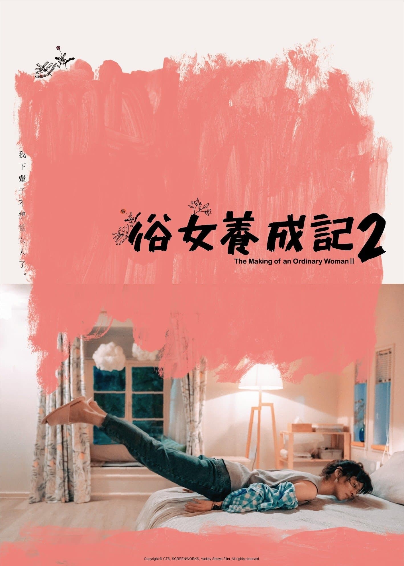 The Making of an Ordinary Woman TV Show Poster